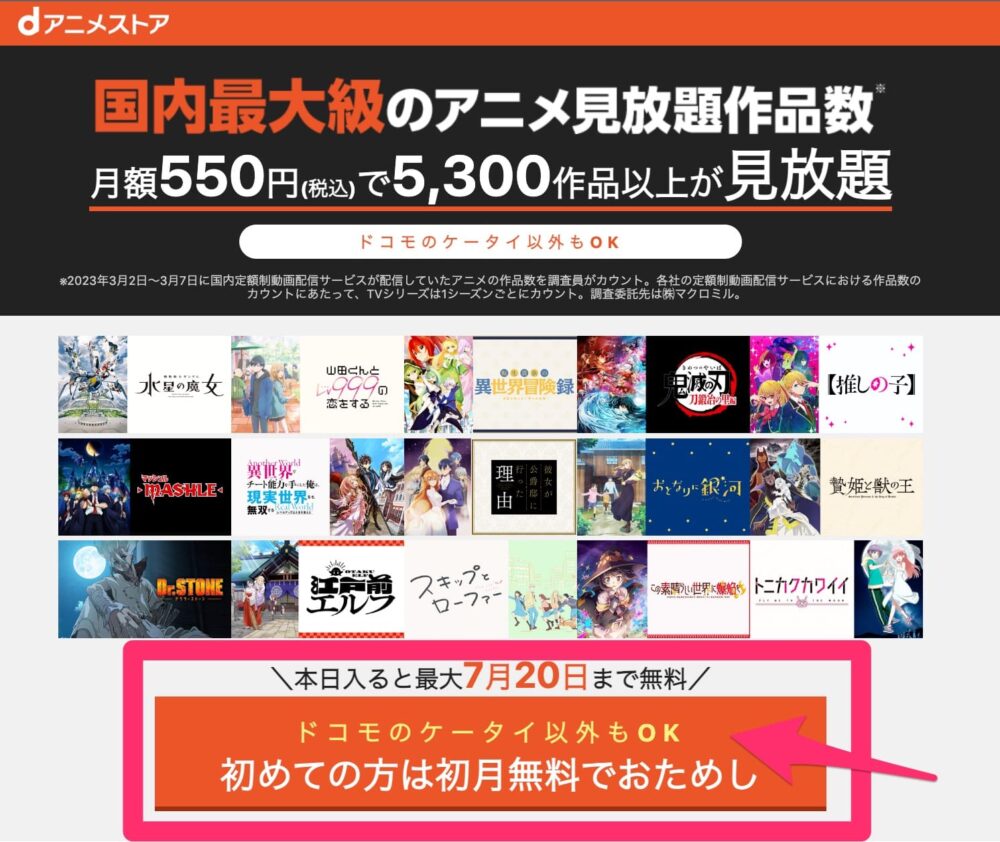 dアニメストア無料体験登録1