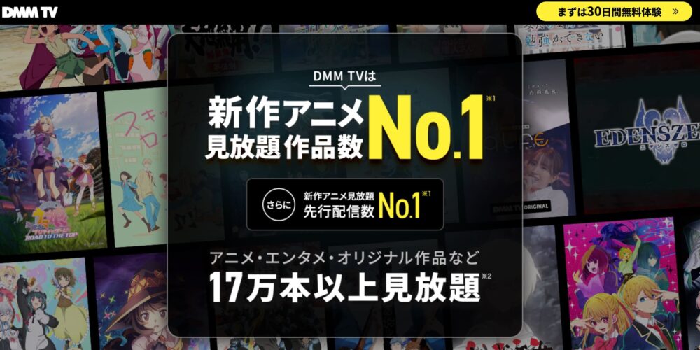 DMMTV アニメ