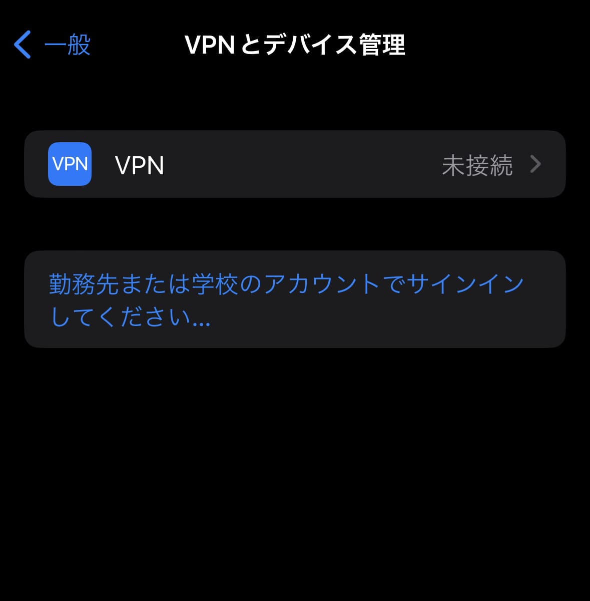 iPhone VPN