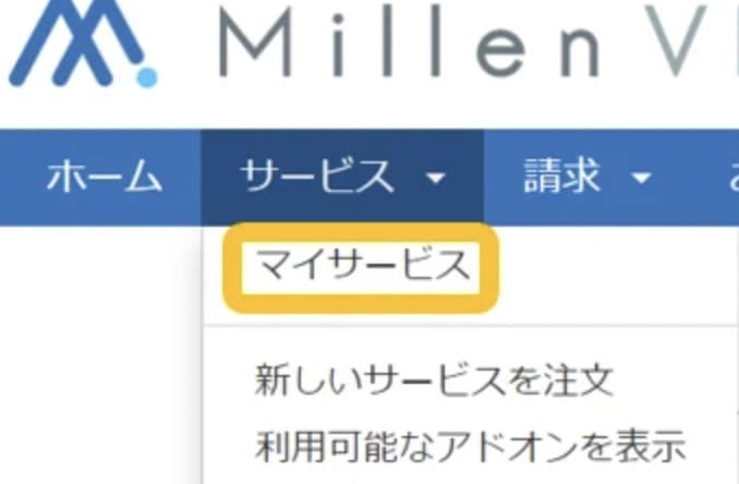 MillenVPN 解約