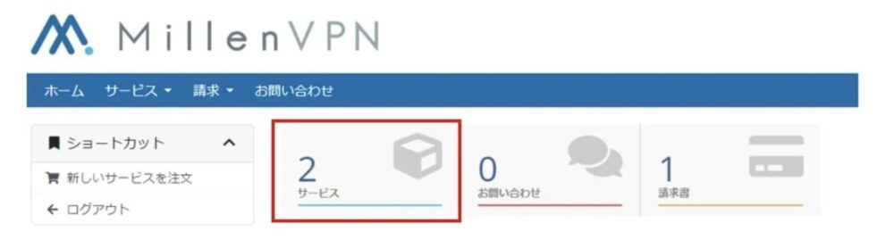 MillenVPN パスワード変更