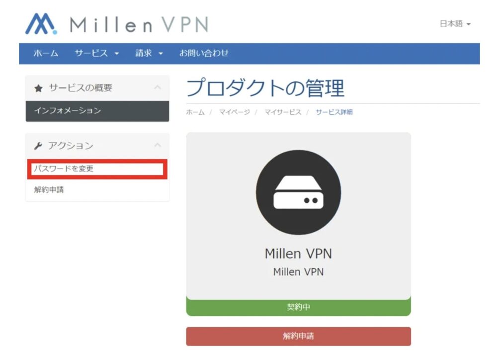 MillenVPN パスワード変更