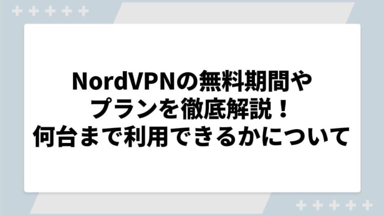 NordVPN