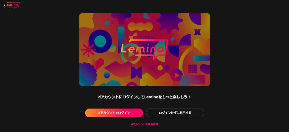 Lemino　解約