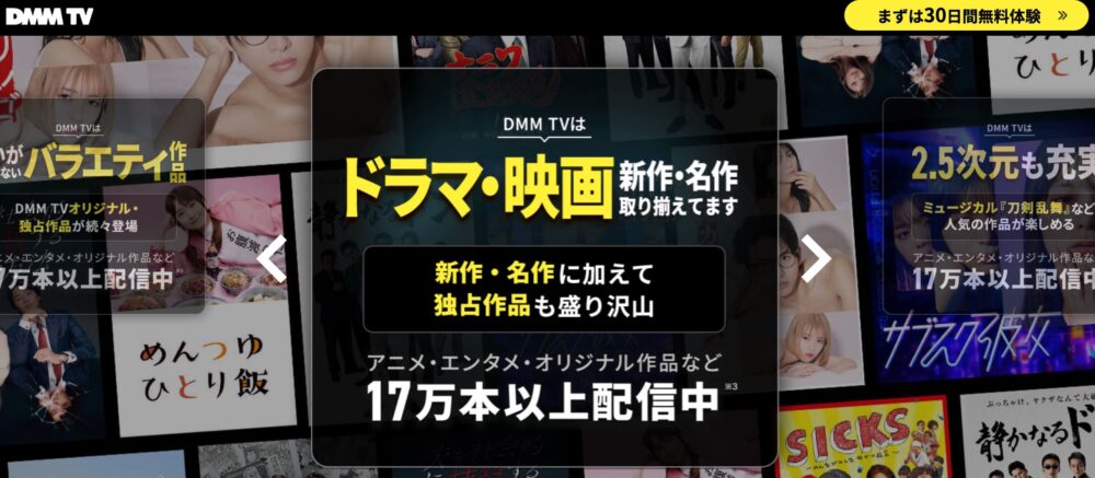 DMMTV 月額