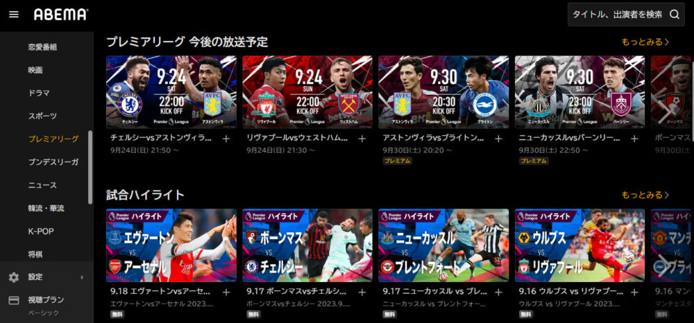 ABEMA サッカー