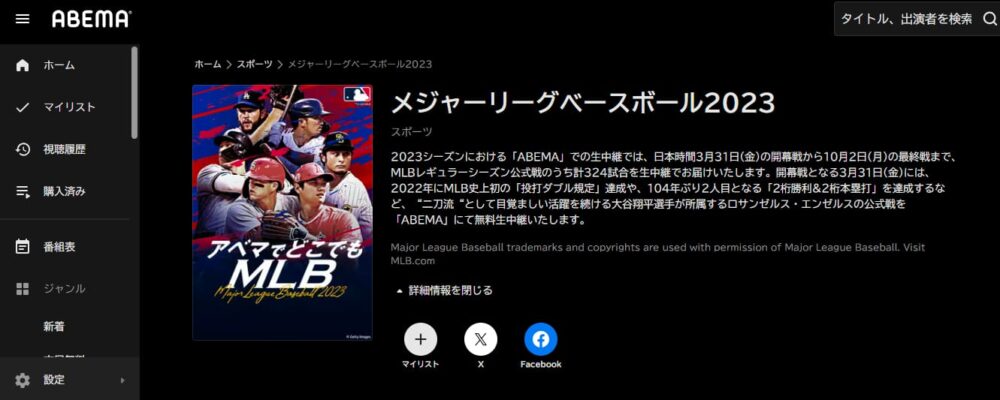 MLB中継　無料