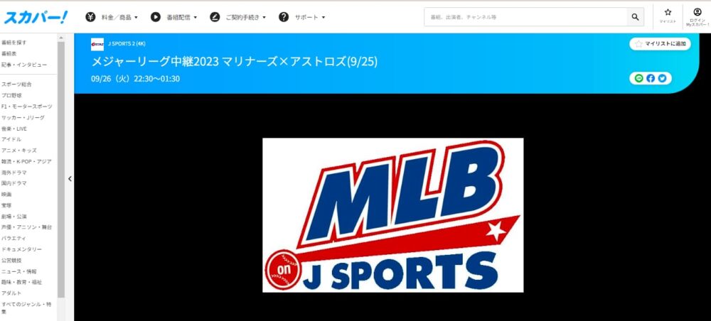 スカパー J SPORTS