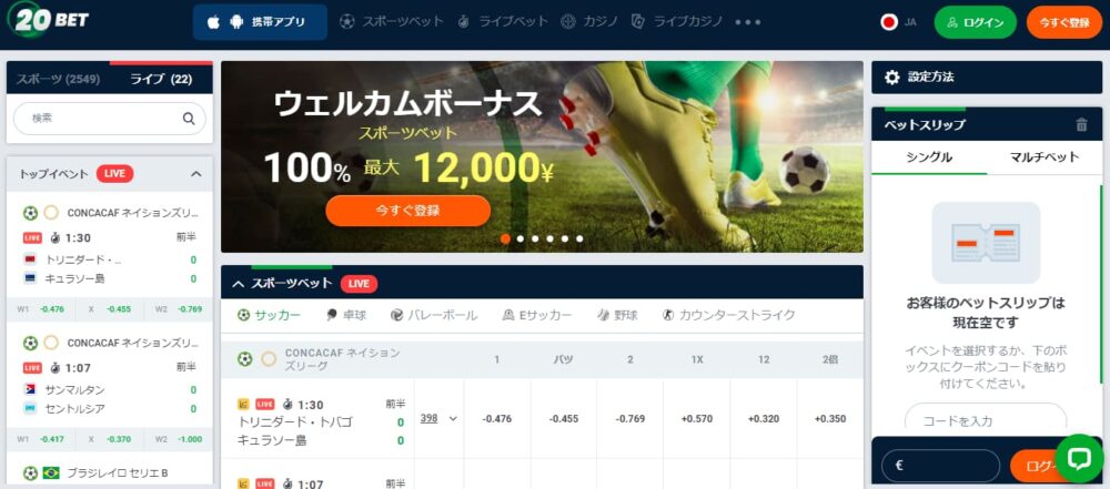 サッカー配信　無料