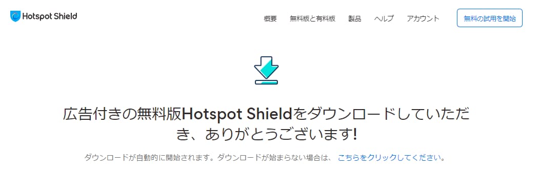 Hotspot Shield