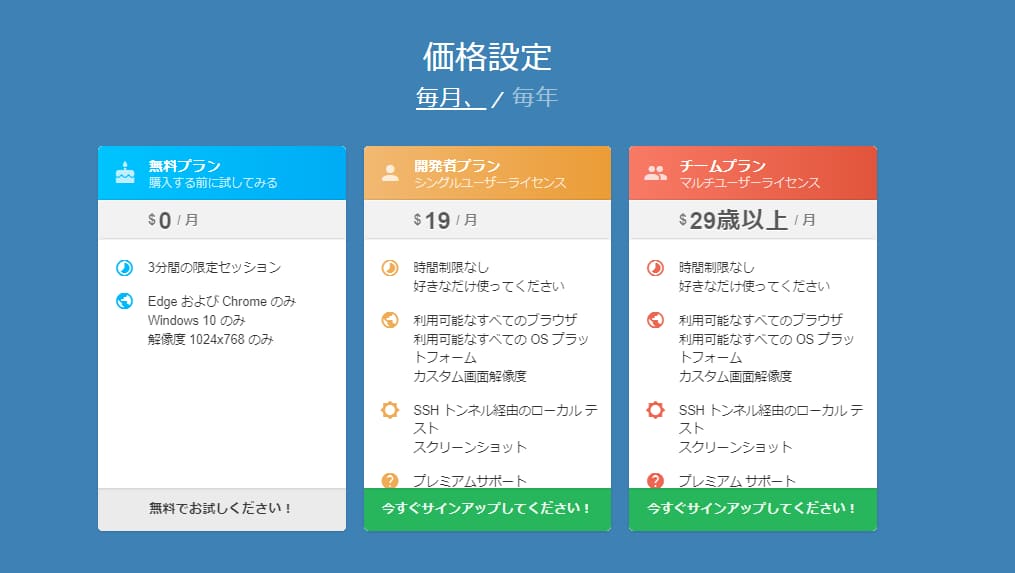 browserlingサービス 価格