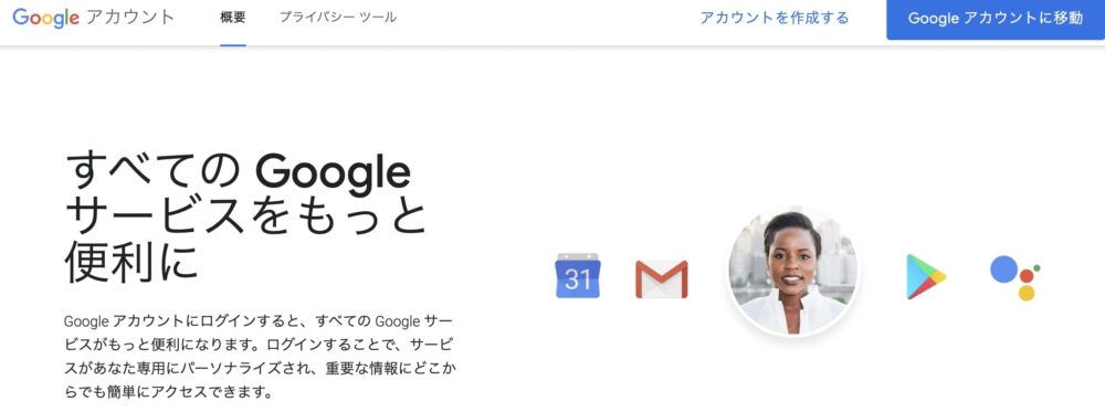 Googleアカウント　VPN