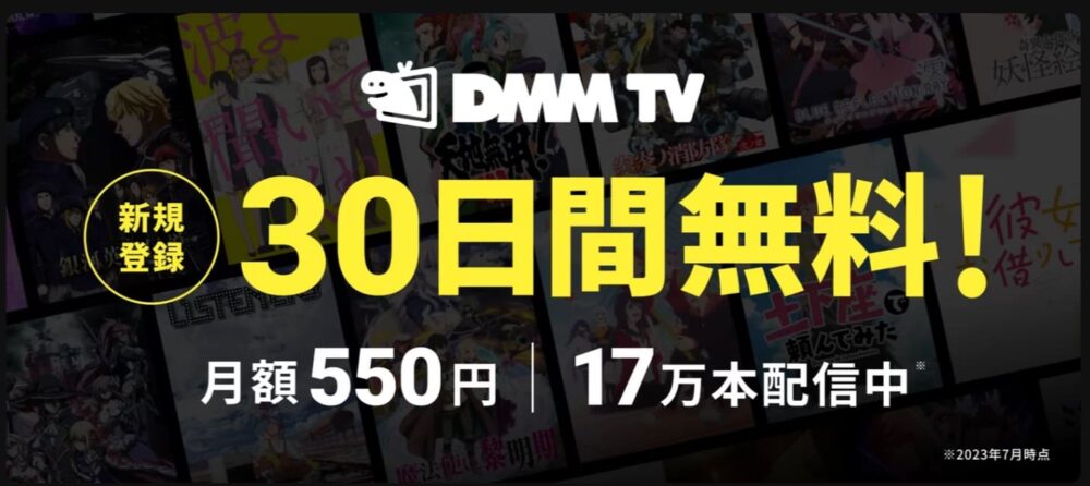 DMMTVトップ