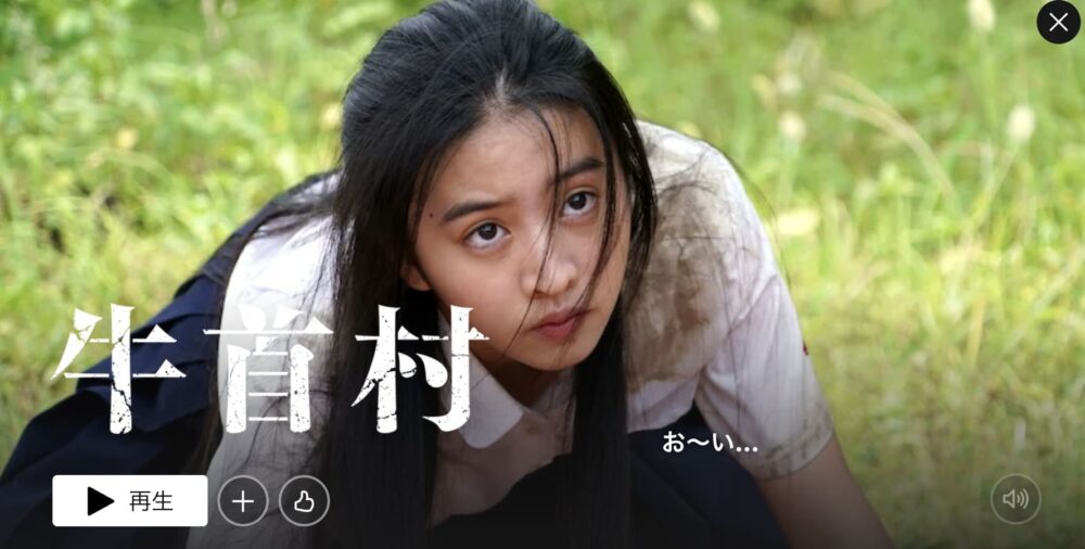 Netflix 牛首村