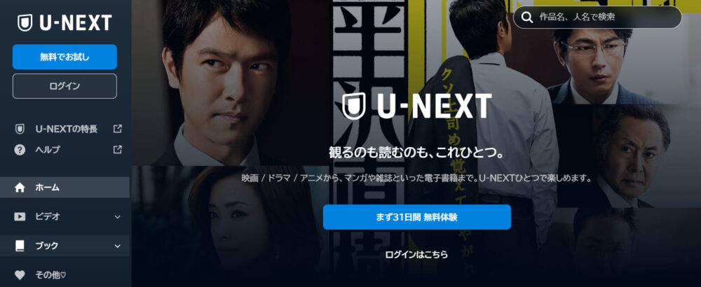 U-NEXT