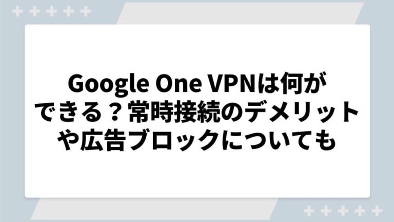 google one VPN