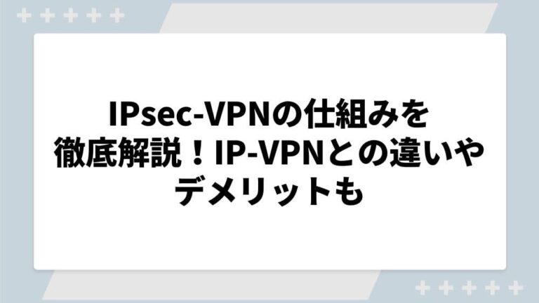 IPsec VPN