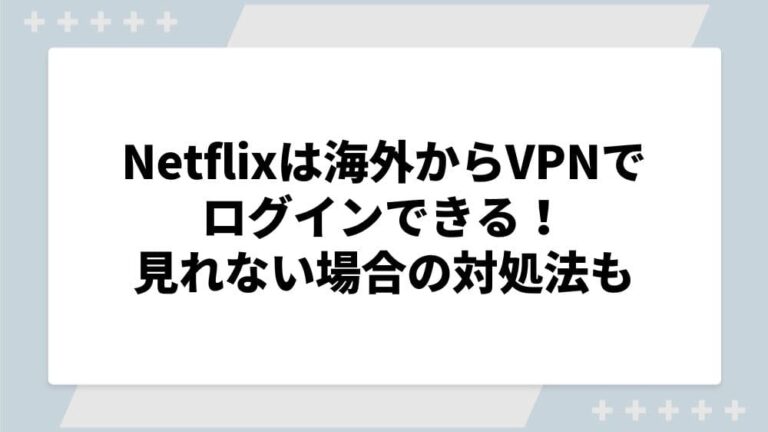 Netflix 海外から