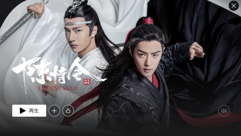 Netflix　陳情令