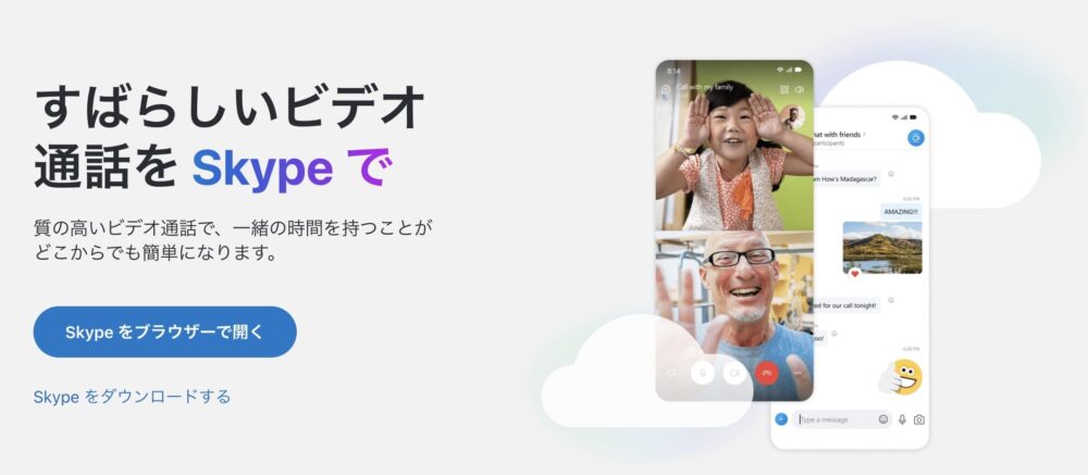 Skype 中国　LINE