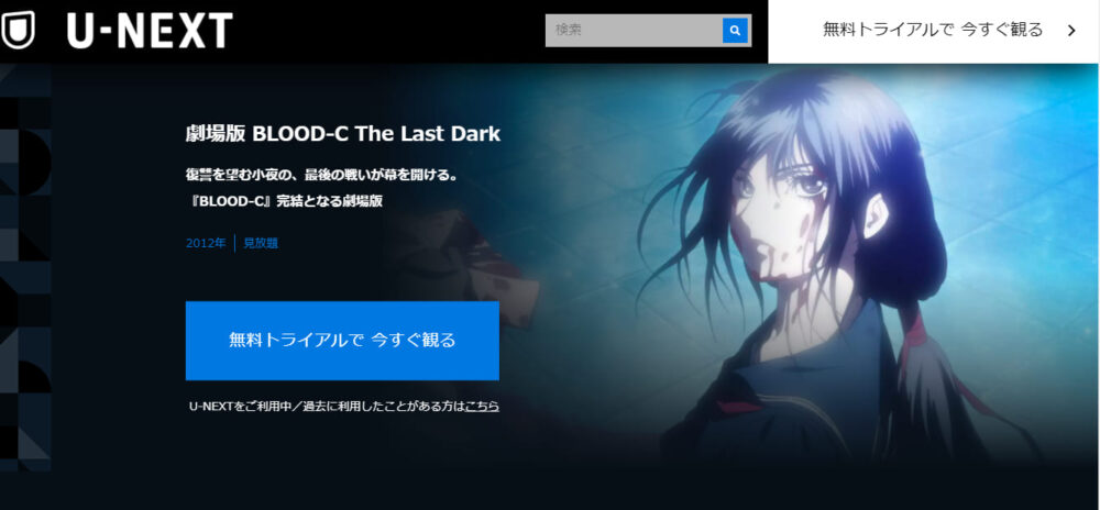 劇場版 BLOOD-C The Last Dark