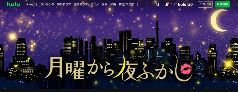 月曜から夜ふかし