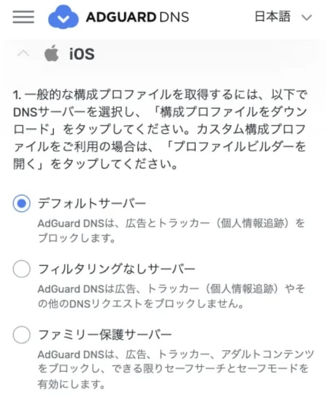 AdGuard DNS iphone