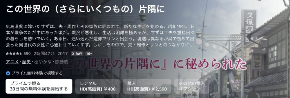 アマプラ　おすすめ　この世界の（さらにいくつもの）片隅に