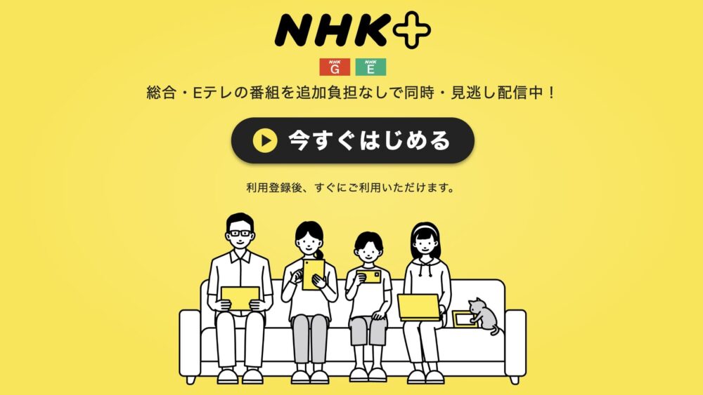 NHKプラス