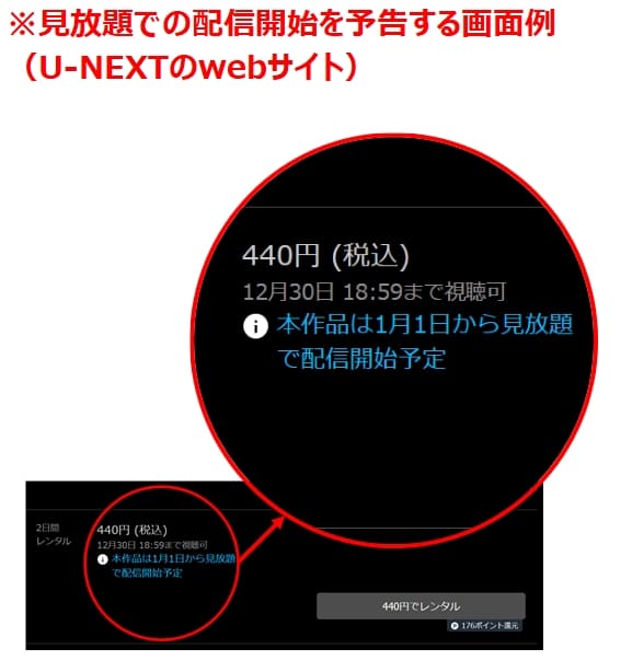 U-NEXT見放題予告