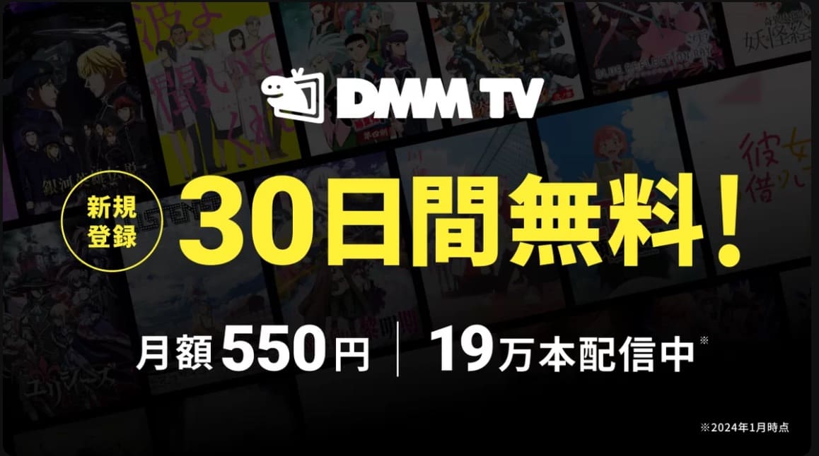 DMMTV動画無料