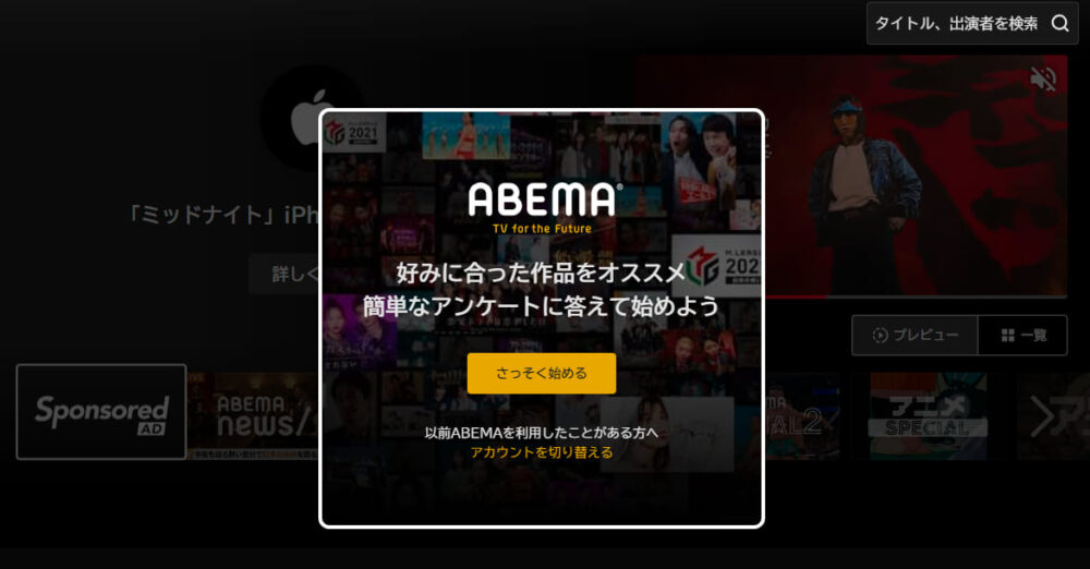 ABEMA