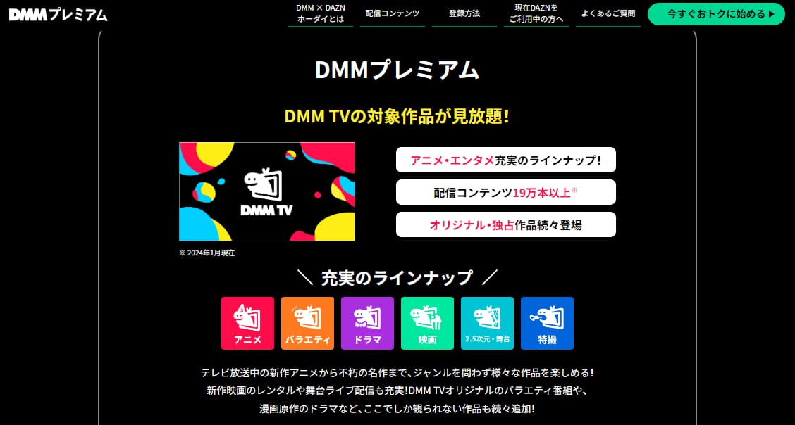 DMM TV