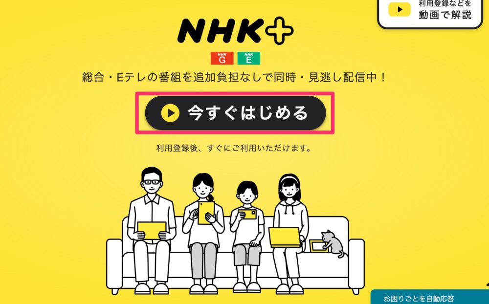 NHKプラス　登録1