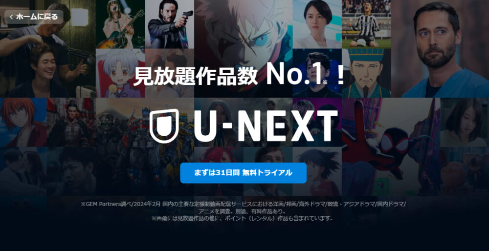 U-NEXT