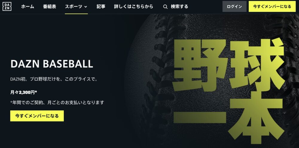 プロ野球　配信　DAZN