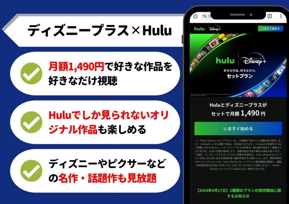 ディズニープラス Hulu