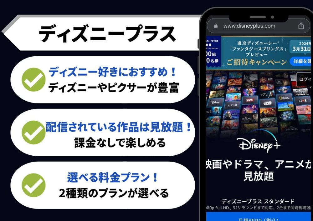 ディズニープラスドラマ無料