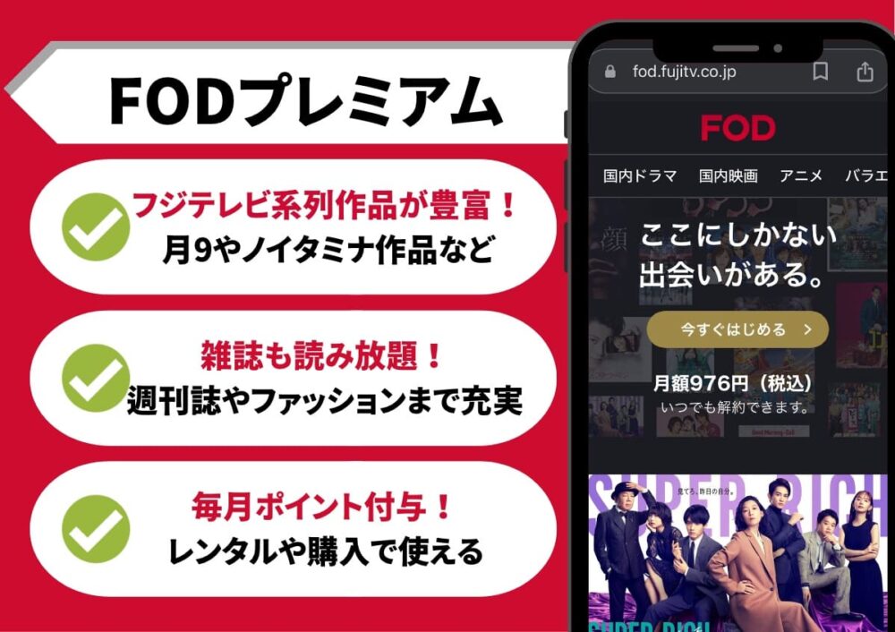 FOD Premium　おすすめ