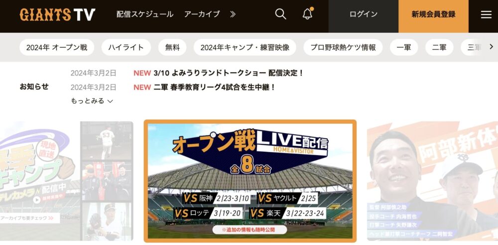 プロ野球　配信　GIANTS TV