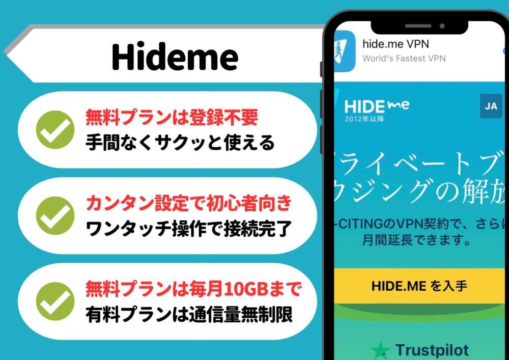 Hideme 無料