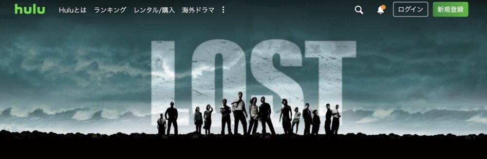 Hulu おすすめ　LOST