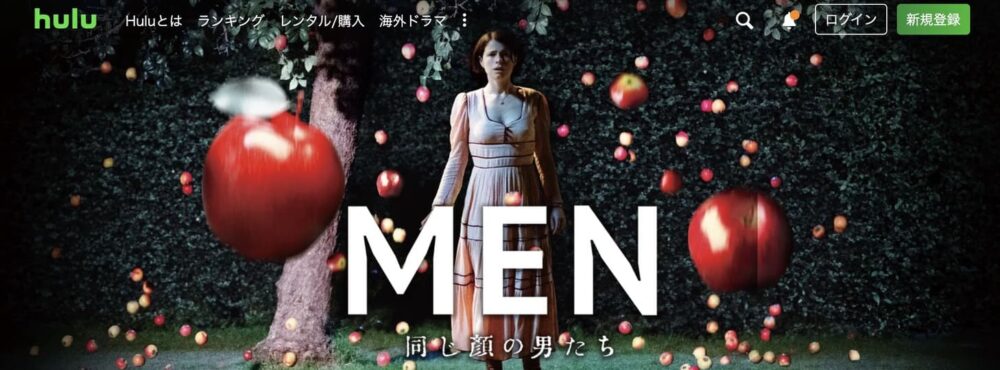 Hulu おすすめ　MEN 同じ顔の男たち