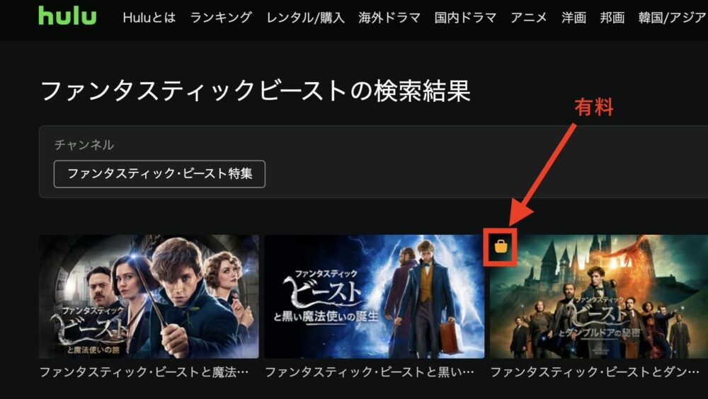 Hulu 有料　見分け方