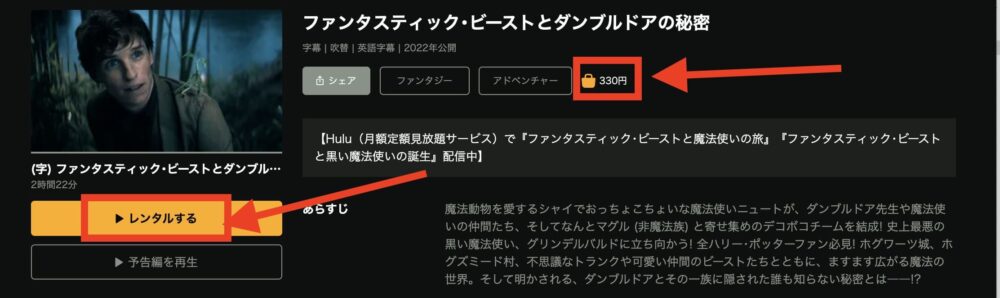 Hulu 有料レンタル