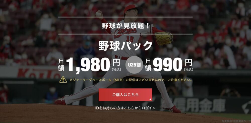 プロ野球　配信　J SPORTSオンデマンド