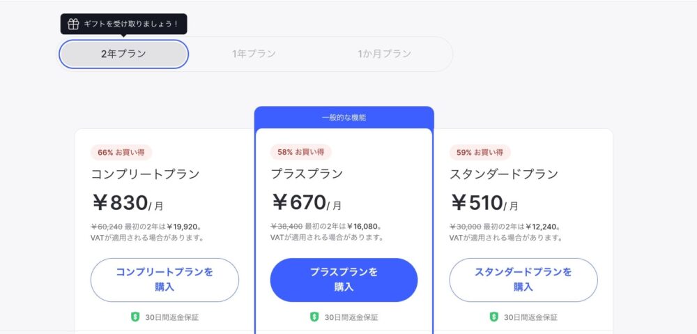 NordVPN プラン