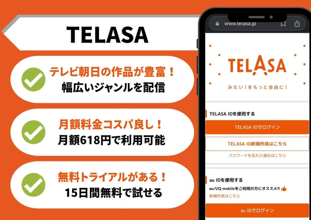 TELASA　おすすめ