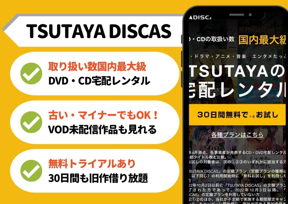 TSUTAYADISCASトップ