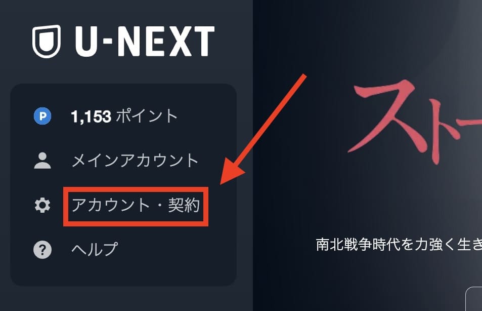 U-NEXT 無料期間　確認